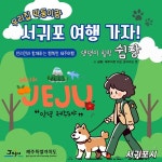 65일만 1억원 모금, 서귀포시 댕댕이 힐링 쉼팡 짓는다