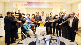 창립 18주년 제주도장애인체육회 함께하는 장애인체육 다짐