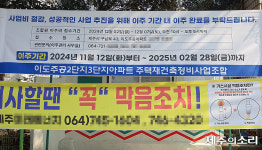 제주 이도주공 재건축 사람 떠나자 방치 차량에 몸살