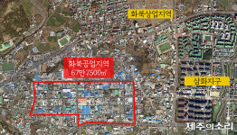 제주 화북공업 이전 무산...관리 방안 마련 3억 재투입