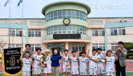 제54회 전국소년체육대회 출전 제주 축구 꿈나무 확정