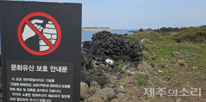 제주 곤을동환해장성 훼손·멸실 문화재 아냐 주장 법정공방까지