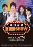 가정의 달 5월, 서귀포예술의전당 다채로운 공연으로 가득