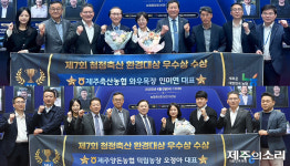 와우목장-덕림농장, 제7회 청정축산 환경대상 영예