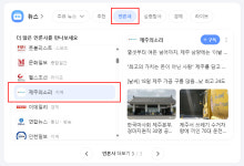 다음 메인에서 만나세요 <제주의소리> 다음채널 서비스 개시