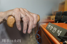 법원, 노인학대 제주 모 요양원 업무정지 3개월 처분 적법