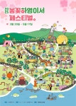 서호부터 토산까지, 릴레이 서귀포 마을 축제가 온다!