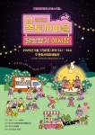 서호부터 토산까지, 릴레이 서귀포 마을 축제가 온다!