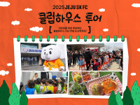 아보하 대신 제주SK FC 클럽하우스에서 아특하