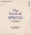 제주앙상블 준, 제31회 정기연주회 춘향 29일 개최