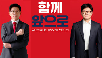 김문수·한동훈 국민의힘 3차 경선 진출 '홍준표 탈락'