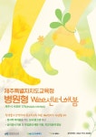 정서 지원 제주 청소년 위한 병원형 Wee센터, 5월 1일부터 운영