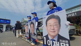 지금은 이재명이다 제주선대위 오일장서 첫 유세