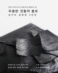 제주 대안공간 스튜디오126이 주목한 신예작가 김지오·김현경