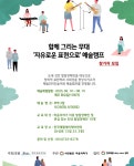 성인 발달장애인 위한 연극놀이 함께 그리는 무대