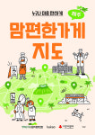 발달장애가족 위한 제주 맘편한가게 카카오맵에서 본다
