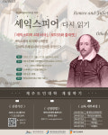 문학의 거장 셰익스피어 4대 비극 제주도민대학 모집