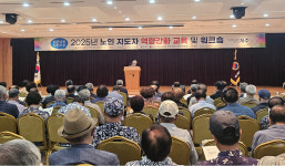 대한노인회제주도회, 노인지도자 역량강화 교육 성황리 개최