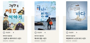 제주 이야기 다룬 실감 뮤지컬·연극 3편, 동시에 도민 만난다