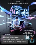 인공지능 활용 업무↑, 제주 직장인 맞춤 교육 진행
