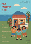제주 풍경 담은 소품 같은 세미클래식, 이주성 작곡발표회