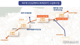 제주버스 섬식정류장 이번엔 동광로 10월부터 공사