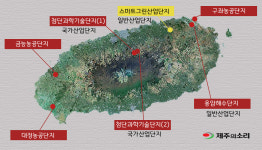 입지 선정부터 헛발질 제주 스마트그린단지 좌초