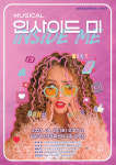 제주도 설문대여성문화센터, 뮤지컬 인사이드 미 20일 공연