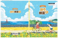 제주교육청, 인성·철학 담은 첫 인정도서 3종 개발