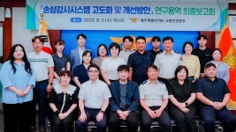 제주소방, 손상감시 시스템 고도화 구축사업 본격 추진