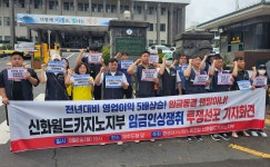 제주신화월드 카지노노조, 임금협상 난항에 총파업 선언