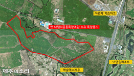 태양광 분양사기 논란 제주 중산간 목장 120억 매각 추진