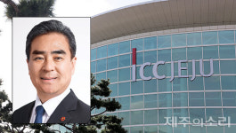 제주국제컨벤션센터 김용범 대표이사 후보 10월1일 청문회