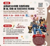 제주 교래 삼다수마을 지질트레일 행사, 26~28일 개최 