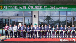 서귀포도 하나로마트 대형화...표선 이어 위미농협도 신축