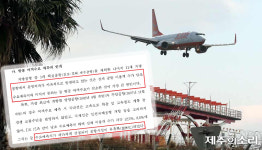 항공 예측 과다 산정→전국 공항 적자 제주 제2공항 영향 가능성은?