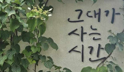 서귀포 아름다운 간판 공모 금상 그대가 사는 시간