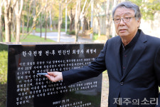 아버지 뼈라도 찾고 싶다…광주 4.3수형인 학살터에 선 비석