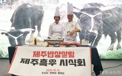 제주밥상살림, 2025 코리아 마스터셰프 금상·대상 영예