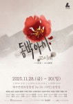 서울 극단이 제주에서 가장 먼저 선보이고 싶다는 4.3 연극