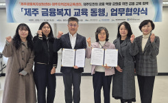 제주금융복지상담센터–제주지역경제교육센터 업무협약