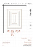 전통을 잇는 기록의 시작, 제주 구덕장 적재적소 전시