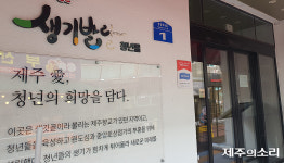 24억 투입 청년몰의 몰락...간판 내린 제주 생기발랄