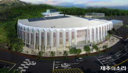 제주국제컨벤션센터, ICC JEJU 2센터 네이밍 공모