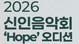 제주음협, 신인음악회 오디션 개최 음악으로 피어나는 희망