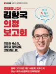 용담1·2동 국민의힘 김황국 제주도의원 14일 의정보고회