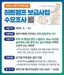 가스·기름 보일러, 히트펌프로 교체...제주 1563세대 보급