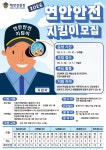 월 118만원으로 처우 개선…제주 연안안전지킴이 모집
