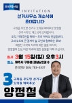 구좌읍·우도면 양정철 예비후보 15일 선거사무소 개소식