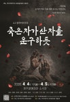 기억의 달 4월에 준비한 제주문예회관 특별 공연 세 편